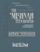Schottenstein Digital Edition of the Mishnah Elucidated #52 Keilim