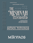 Schottenstein Digital Edition of the Mishnah Elucidated #57 Mikvaos