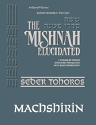 Schottenstein Digital Edition of the Mishnah Elucidated #59 Machshirin