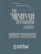 Schottenstein Digital Edition of the Mishnah Elucidated #60 Zavim