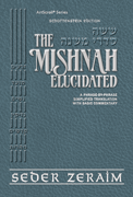 Schottenstein Digital Edition of the Mishnah Elucidated - Seder Zeraim Set