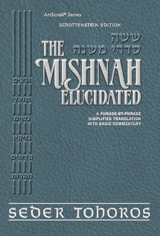 Schottenstein Digital Edition of the Mishnah Elucidated - Seder Tohoros Set