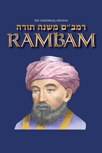 Rambam Mishnah Torah - 14 Books Zoom Image