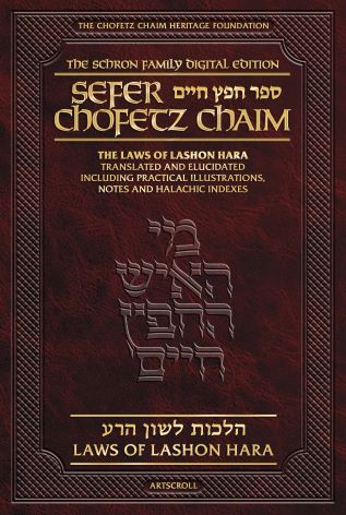 Sefer Chofetz Chaim - Vol 1 - Schron Digital Edition