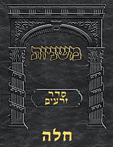 Digital Mishnah Original #09 Challah