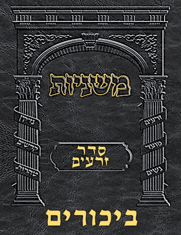 Digital Mishnah Original #11 Bikkurim