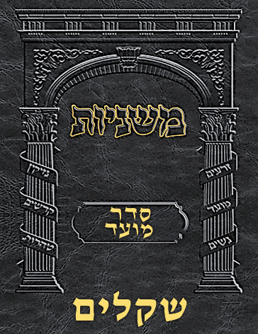 Digital Mishnah Original #15 Shekalim