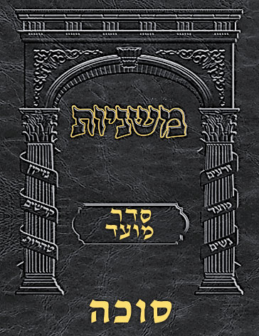 Digital Mishnah Original #17 Succah