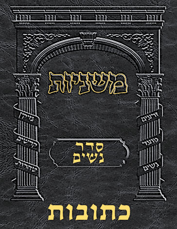 Digital Mishnah Original #25 Kesubos