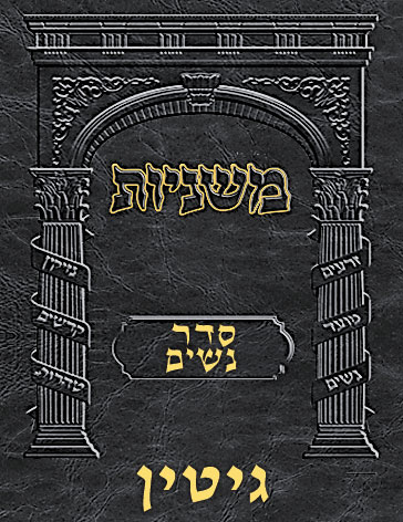 Digital Mishnah Original #29 Gittin