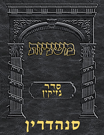 Digital Mishnah Original #34 Sanhedrin