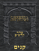 Digital Mishnah Original #51 Kinnim
