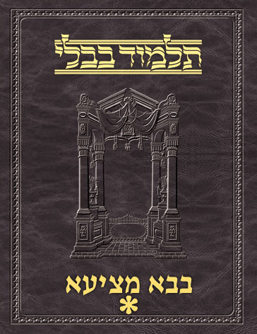 Talmud Vilna [#41] Bava Metzia Vol 1 (2a-44a)