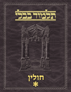 Talmud Vilna [#61] Chullin Vol 1 (2a-42a)