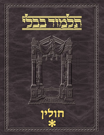 Talmud Vilna [#61] Chullin Vol 1 (2a-42a)