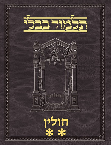 Talmud Vilna [#62] Chullin Vol 2 (42a-67b)