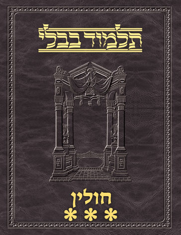 Talmud Vilna [#63] Chullin Vol 3 (68a-103b)