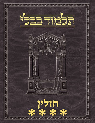 Talmud Vilna [#64] Chullin Vol 4 (103b-142a)