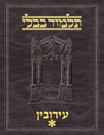 Talmud Vilna [#07] Eruvin Vol 1 (2a-52b)