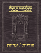 Talmud Vilna [#54] Horayos & Eduyos (2a-End)