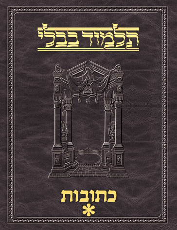 Talmud Vilna [#26] Kesubos Vol 1 (2a-41b)