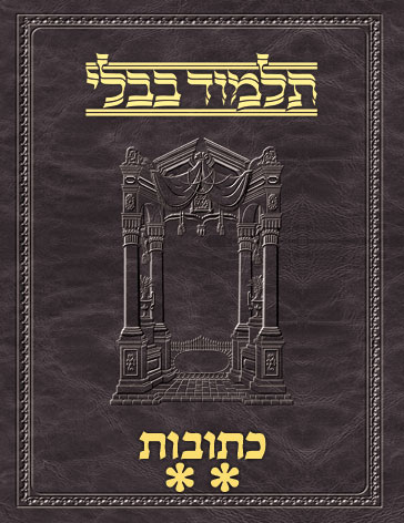 Talmud Vilna [#27] Kesubos Vol 2 (41b-77b)