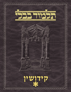 Talmud Vilna [#36] Kiddushin Vol 1 (2a-41a)