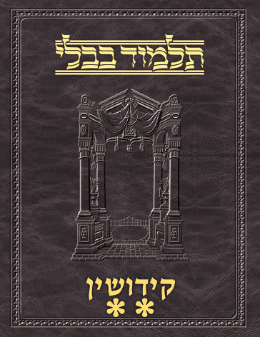 Talmud Vilna [#37] Kiddushin Vol 2 (41a-82b)