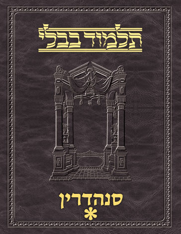 Talmud Vilna [#47] Sanhedrin Vol 1 (2a-42a)