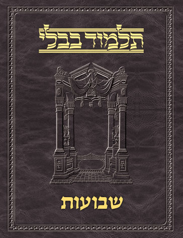 Talmud Vilna [#51] Shevuos (2a-49b)
