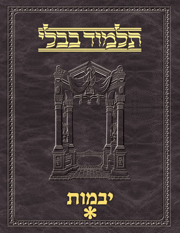 Talmud Vilna [#23] Yevamos Vol 1 (2a-41a)