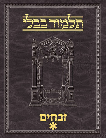 Talmud Vilna [#55] Zevachim Vol 1 (2a-36b)