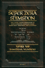 Sefer Zera Shimshon Digital Edition [#09] Sefer Bamidbar