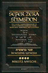 Sefer Zera Shimshon Digital Edition - Bereishis Volume 4: Mikeitz - Vayechi