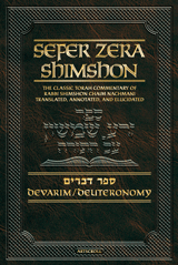 Sefer Zera Shimshon Digital Edition - Sefer Devarim