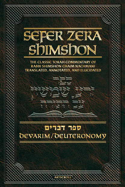 Sefer Zera Shimshon Digital Edition - Sefer Devarim