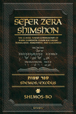 Sefer Zera Shimshon Digital Edition - Shemos Volume 1: Shemos - Bo