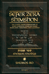 Sefer Zera Shimshon Digital Edition - Shemos Volume 1 Sample